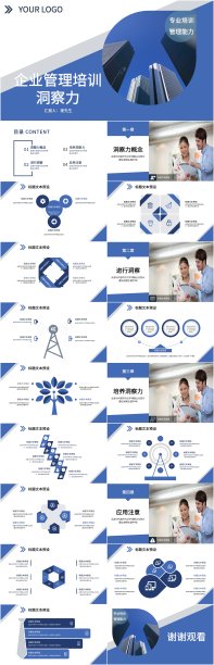 蓝色简约企业管理培训PPT图片下载