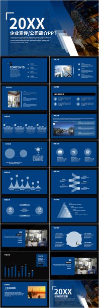 蓝色简约大气企业宣传公司简介通用PPT模板图片下载