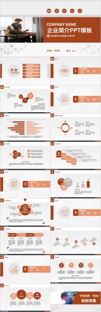 橘黄色简约大气公司企业简介通用PPT模板图片下载