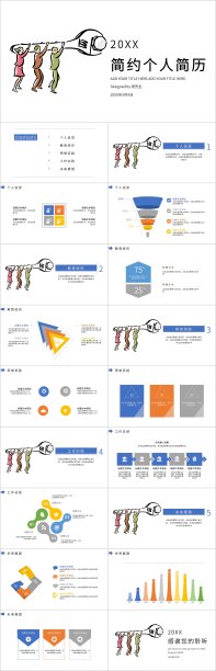 彩色简约2.5D个人简历ppt模板图片下载