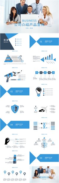 蓝色简约产品介绍PPT模板图片下载