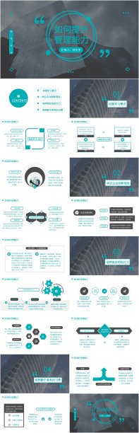 绿色如何提升管理能力PPT模板图片下载