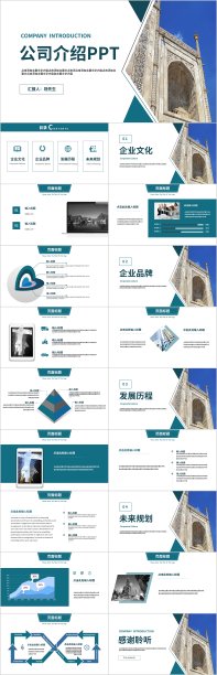 蓝色大气商务企业公司介绍PPT模板图片下载