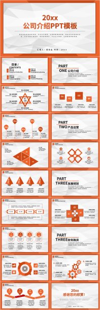 橙色简约风商务公司介绍PPT模板图片下载