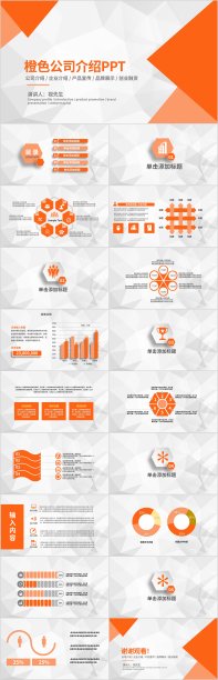 橙色简约多边形公司介绍动态通用PPT模板图片下载