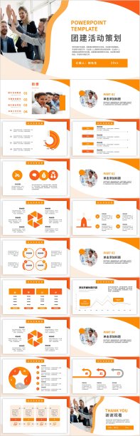 橙色行业团建活动策划通用PPT模板图片下载