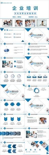蓝色简约大气企业文化培训职业教育培训PPT模板图片下载