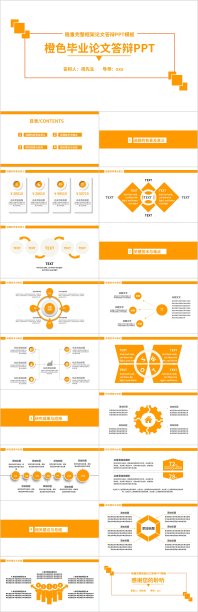 橙色简约毕业论文答辩PPT模板图片下载