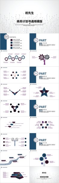 蓝色线条简约通用商业计划书PPT模板图片下载