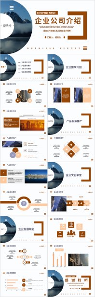 橙色简约大气企业公司介绍通用PPT模板图片下载