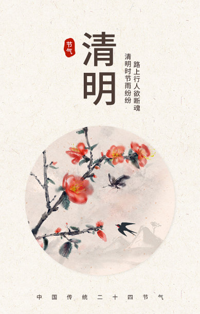 创意简约清晰清明踏青扫墓放假通知手机海报图片下载