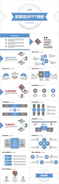 蓝色客服培训PPT模板图片下载