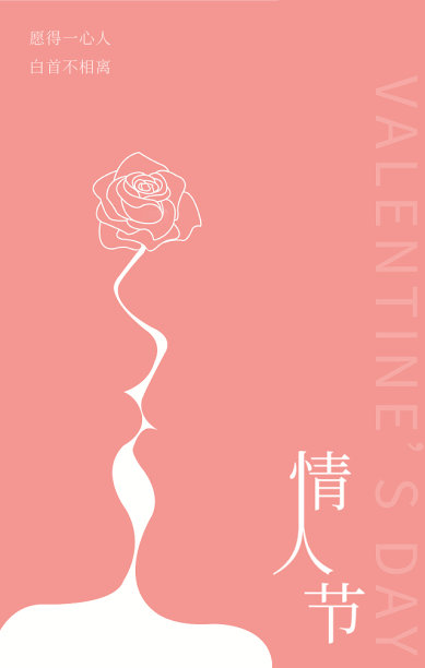 创意简约清晰浪漫情人节手机海报素材图片