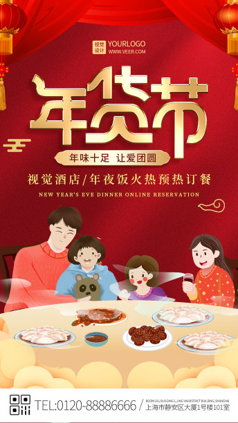 红色卡通风格年夜饭预约手机海报素材图片