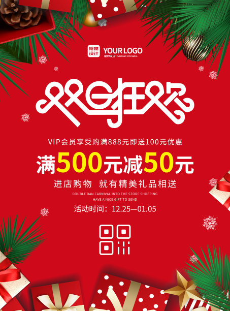 红色大气双旦狂欢节日促销海报图片下载