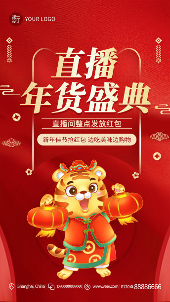 年货节红色卡通手机海报设计素材图片