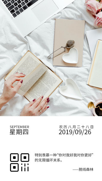 创意简约清晰日常祝福问候日签图片下载