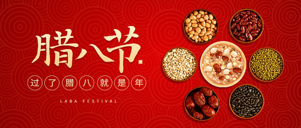 腊八节节气宣传红色简约首图素材图片