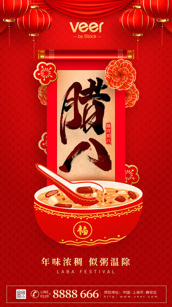 腊八节节气宣传红色简约大气手机海报素材图片