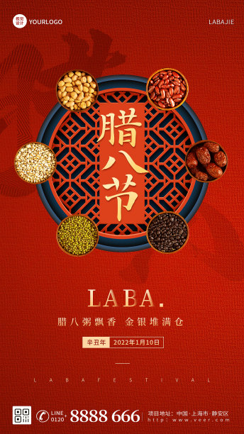 腊八节节气宣传红色简约大气手机海报素材图片