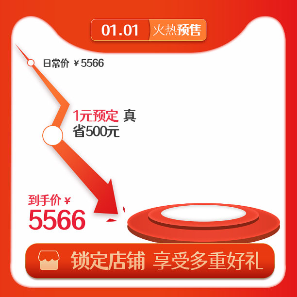 红色简约大气店铺预售直通车模板图片下载