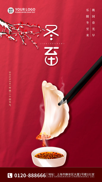 红色创意简约冬至饺子海报图片下载