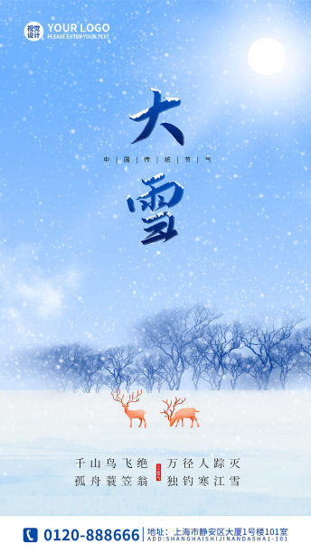 蓝色创意简约油画节气大雪海报素材图片