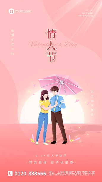 粉色渐变创意时尚情人节促销海报素材图片