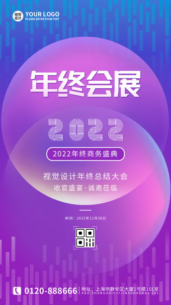 紫色商务大气创意商务展会活动海报图片下载