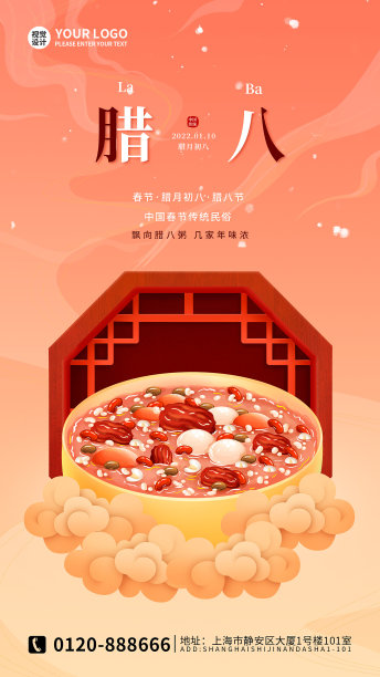 红色创意卡通腊八节节日海报素材图片