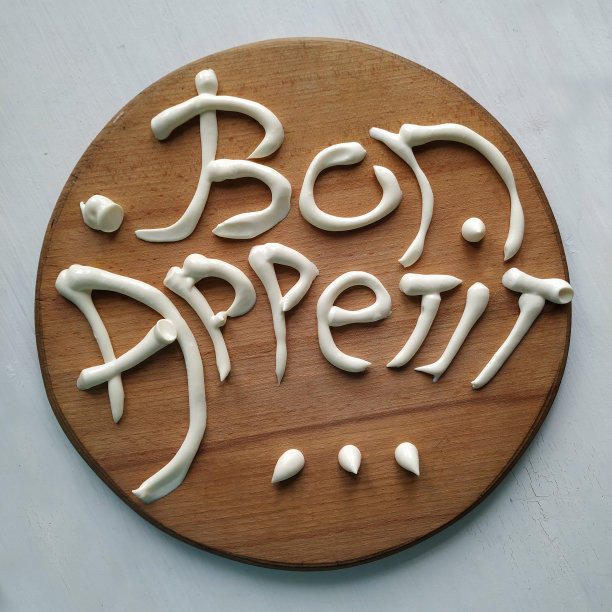 文字祝你胃口蛋黄酱在圆形砧板上图片下载