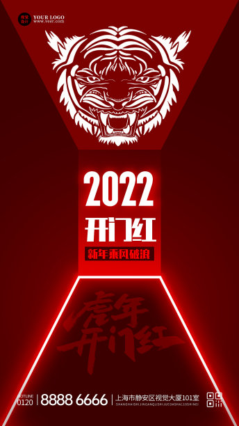 大气红色虎年开门红手机海报图片下载