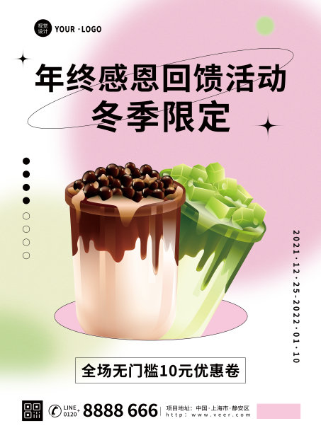 粉色清新奶茶饮品年终促销活动宣传平面海报图片下载
