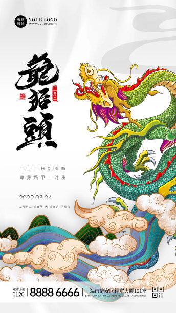 大气白色龙抬头宣传手机海报图片下载