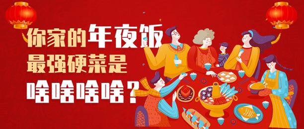 红色插画大气年夜饭创意新年公众号封面封面素材图片