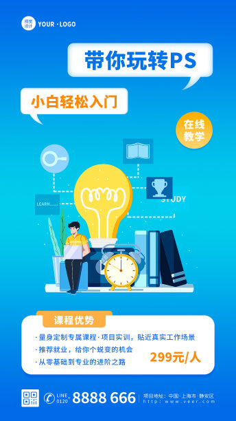 蓝色扁平大气简约PS训练营教学招生宣传手机海报图片下载