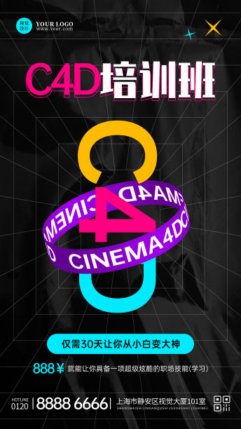 创意黑色c4d培训班宣传手机海报图片下载
