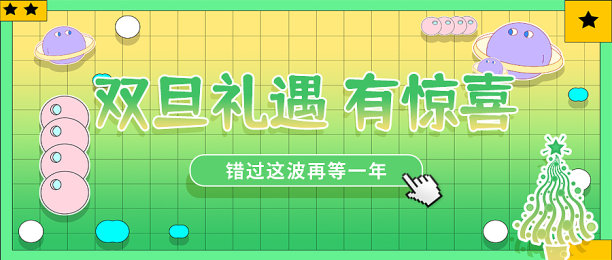 创意渐变大气清新可爱双旦节日促销公众号封面图片下载