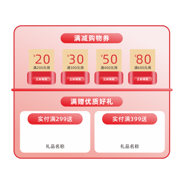 满减满赠促销图片下载