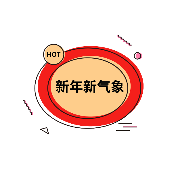 孟菲斯新年标题框素材图片