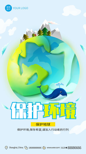 创意时尚保护环境手机海报模板设计图片下载