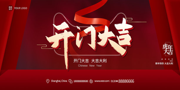 红色大气开门红新年展板设计图片下载