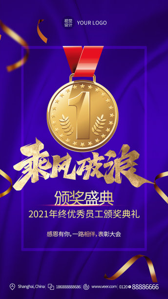 颁奖盛典模板素材ID：411745656