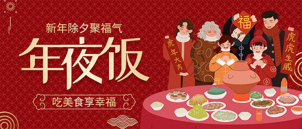 红色卡通年夜饭公众号封面设计素材图片