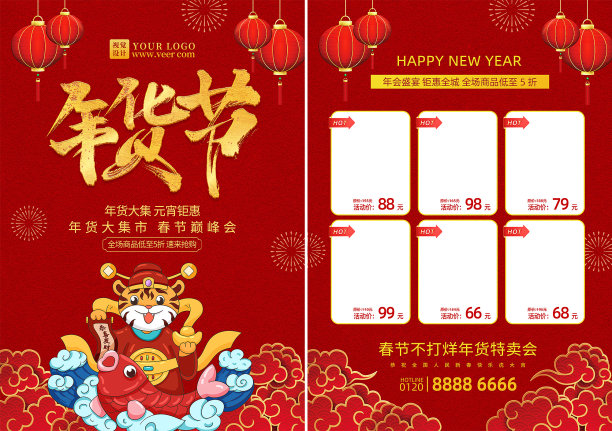 简约卡通年货节宣传单设计模板图片下载