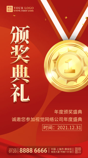 红金颁奖典礼手机海报图片下载