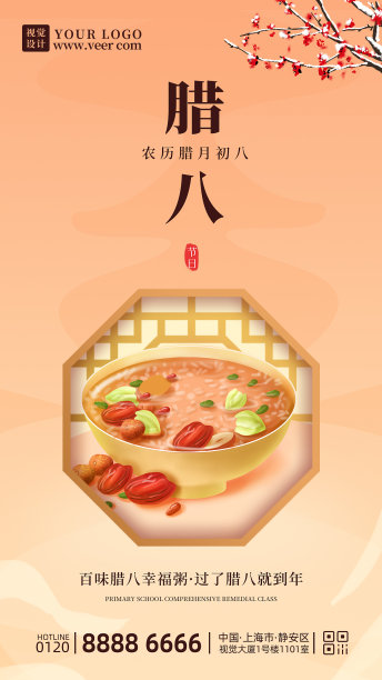 简约传统习俗腊八节手机海报素材图片