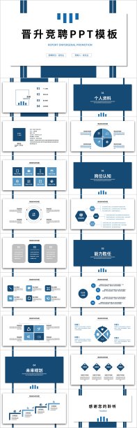 蓝色简约商务计划书PPT模板图片下载