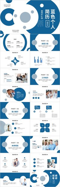 蓝色简约商务计划书PPT模板图片下载