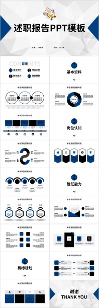 蓝色多边形简约大气述职报告通用PPT模板图片下载